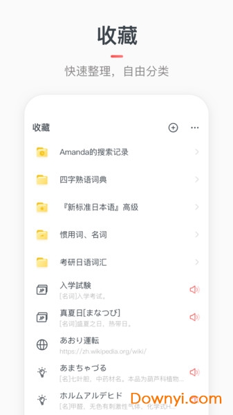 日语词典moji辞书手机版 v4.2.1 安卓版2