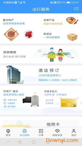 12306网上订火车票查询 v5.2.11 安卓最新版2