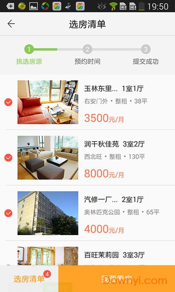 链家丁丁租房 v2.6.4 安卓最新版1