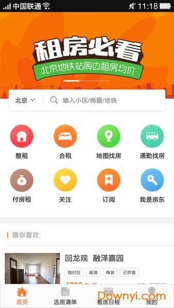丁丁租房APP