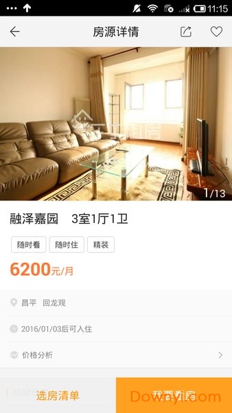 链家丁丁租房 v2.6.4 安卓最新版2
