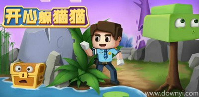 开心躲猫猫