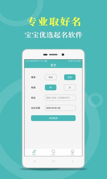 起名帮手app下载