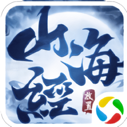 放置山海经手游