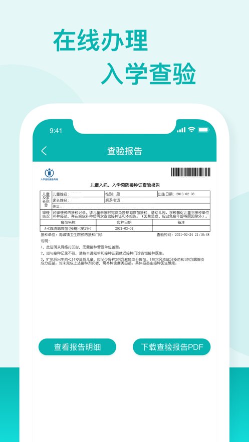 粤苗app接种预约 v1.8.54 安卓官方版2