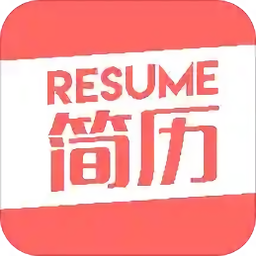 智能简历制作