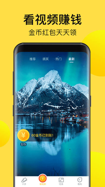 计步宝官方版 v2.4.3 安卓最新版0
