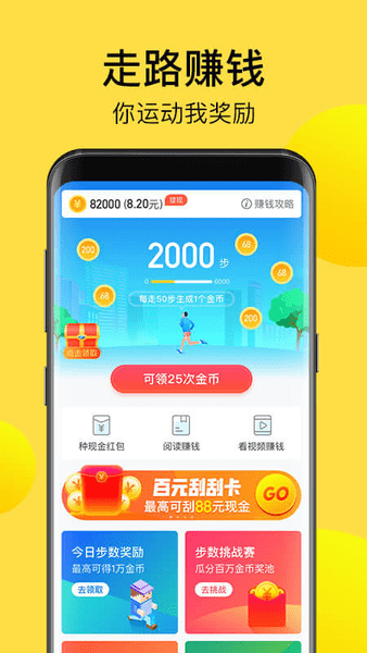 计步宝官方版 v2.4.3 安卓最新版2