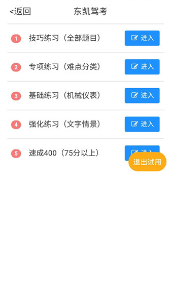东凯驾考app v1.0.0 安卓最新版2
