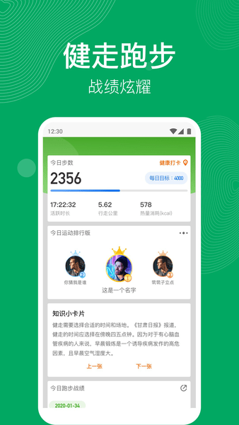 开心运动软件 v5.4.2 安卓版1