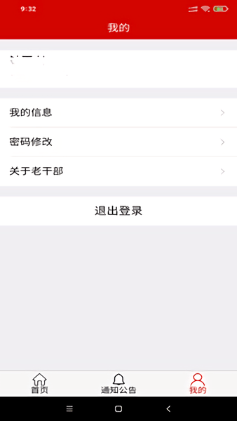 安徽老干部老同志软件 v1.3.1 安卓版1