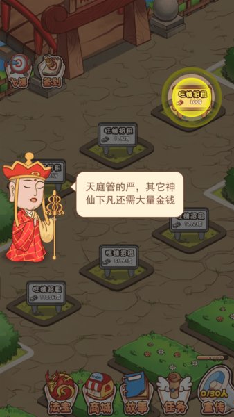 神仙也摆摊手游 v1.0.4 安卓版2