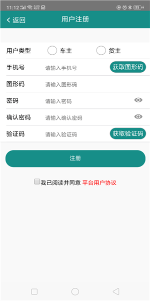 货易车司机版 v4.2.6 安卓版2