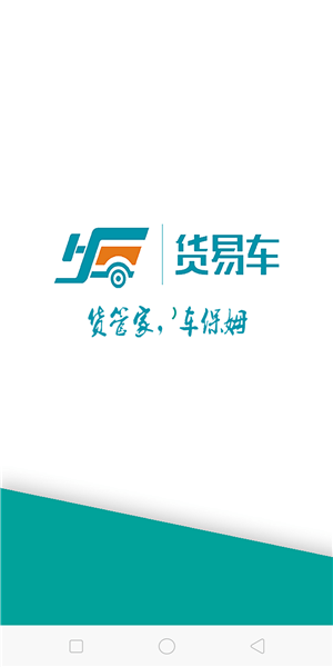 货易车下载