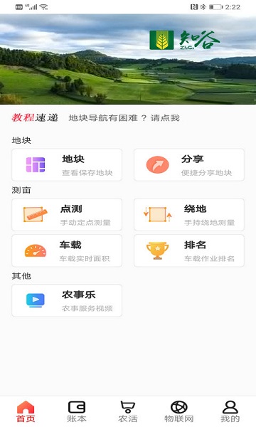 测亩易最新版app v5.1.6 安卓版2