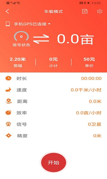 测亩易最新版app v5.1.6 安卓版0