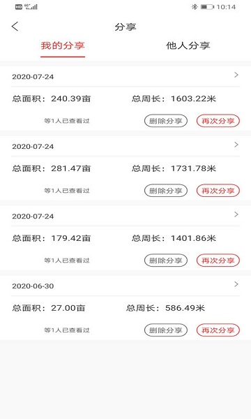 测亩易最新版app v5.1.6 安卓版1