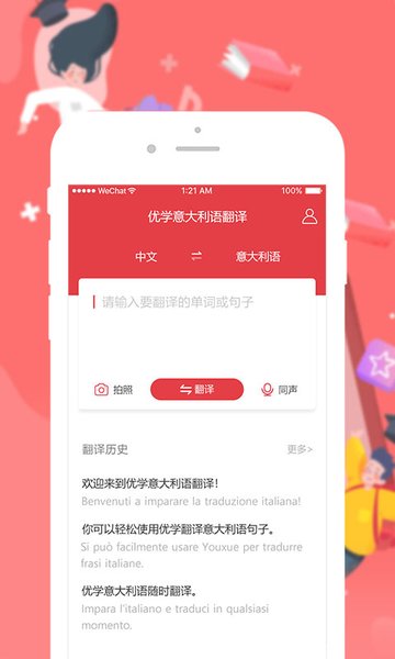 优学意大利语翻译软件 v1.0.4 安卓版1