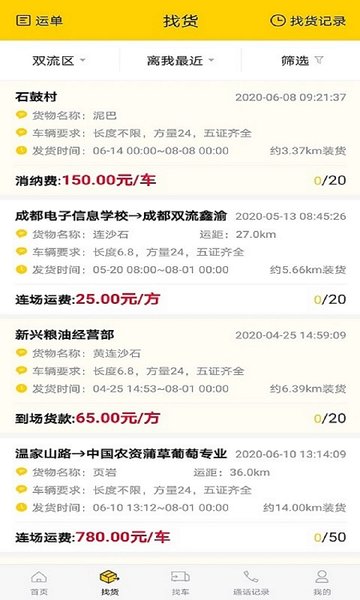 渣土运输手机版 v2.2.3rc 安卓版0