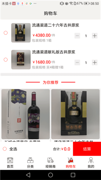 进货通批发网客户端 v1.0.9 官方安卓版1