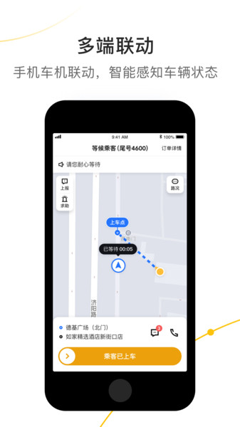 美点智行出租车官方版 v2.5.32 安卓版0