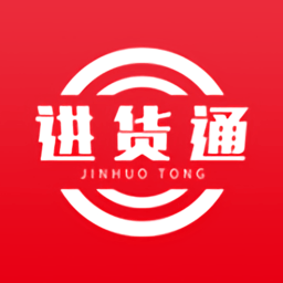 进货通批发网客户端