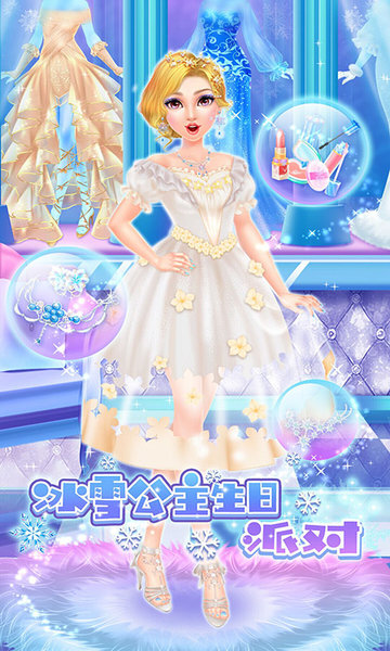 冰雪公主生日派对游戏 v2.14.4 安卓版0