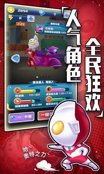 热血奥特超人骑士联赛游戏下载