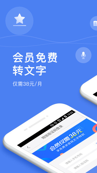 录音宝转文字助手app 录音转文字助手免费版