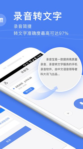 录音宝转文字助手app v3.0.1630 安卓版0