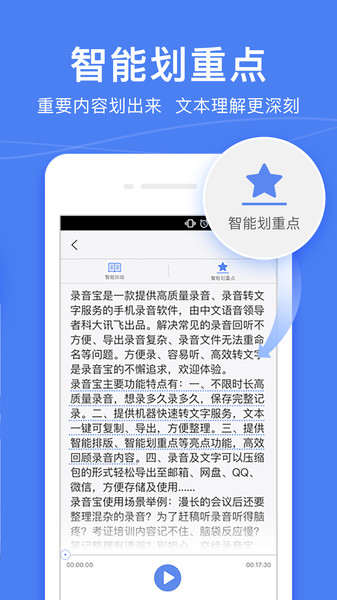 录音宝转文字助手app v3.0.1630 安卓版1