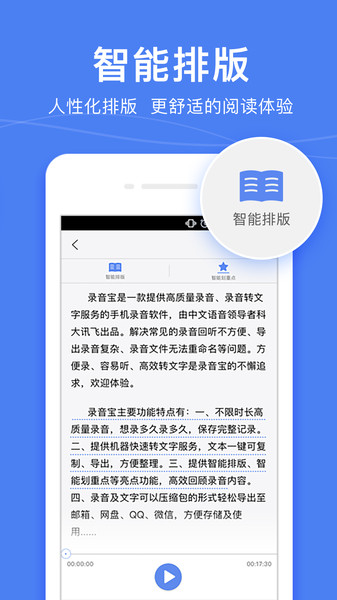 录音宝转文字助手app v3.0.1630 安卓版2