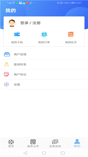 张家口人社退休认证app v1.0.3 安卓版1