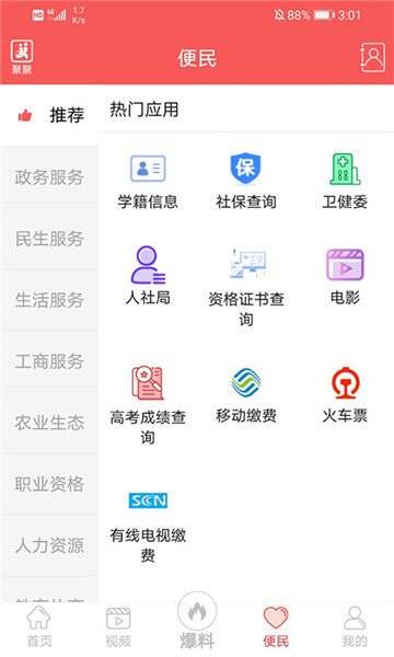 云上高坪app最新版 v4.4.3 安卓版0