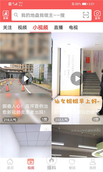 云上高坪app最新版 v4.4.3 安卓版2