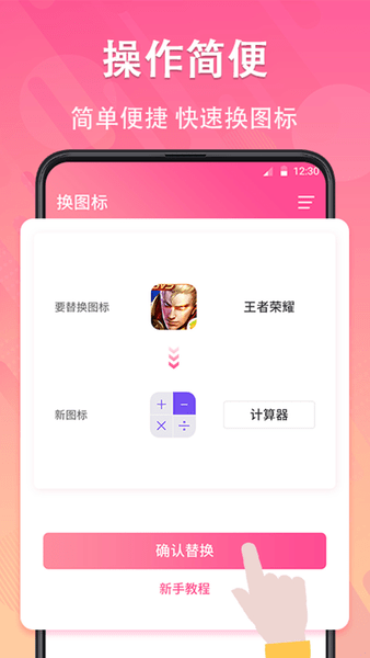 图标免费换app v4.01.1030 安卓版1