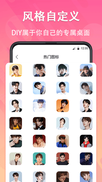 图标免费换手机版下载