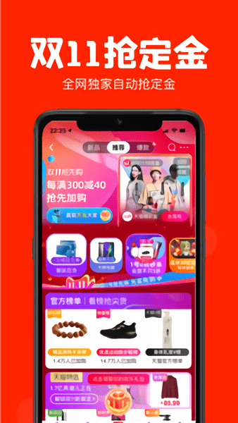 聚好抢淘宝秒杀 聚好抢app