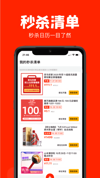 聚好抢淘宝秒杀 v1.8.4 官方安卓版2