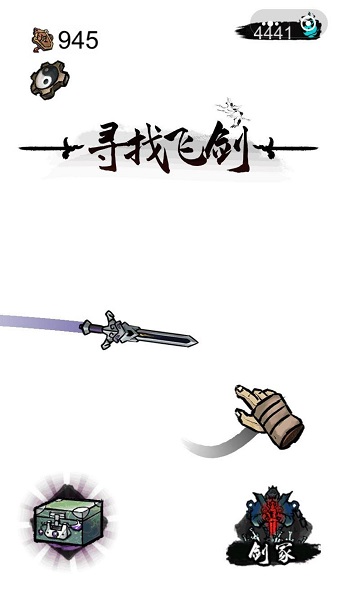 寻找飞剑手机版 v1.0 安卓版2