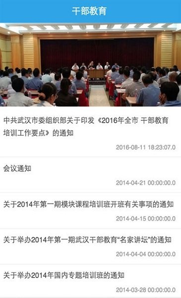 武汉干部教育学院最新版 v1.4.27 安卓版1