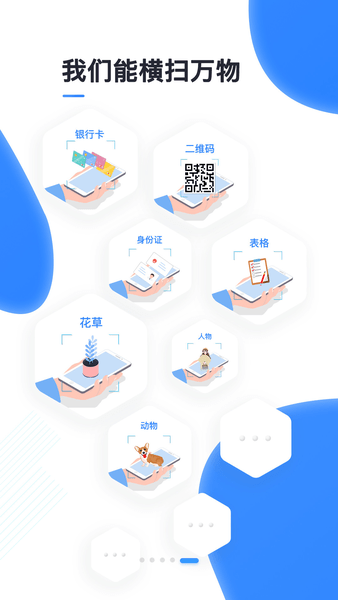 万能识图手机软件下载