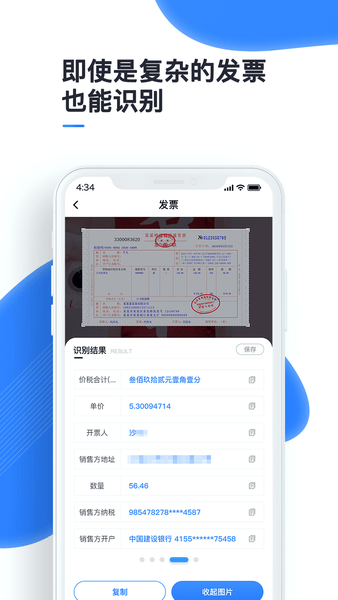 万能识图app v1.6.0 安卓版2