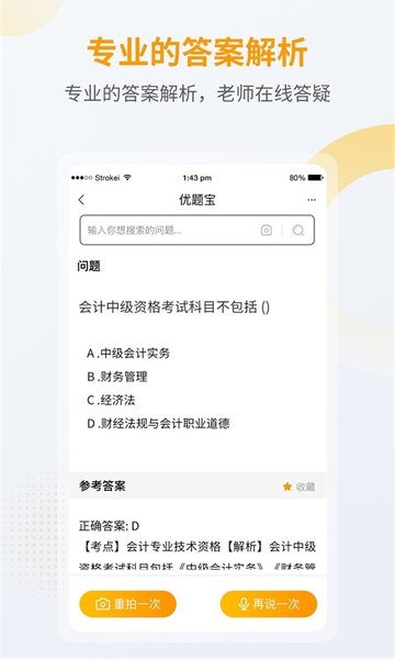 优题宝免费版 v4.1.0 安卓版0