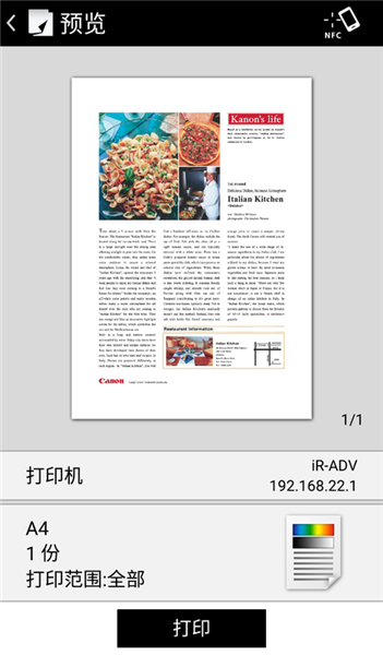 canon print business软件 v6.1.2 安卓版2