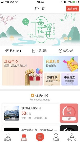 e行徐州最新版本 v2.0.4 安卓版1