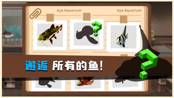 蓝苹果海洋馆手游 v1.1 安卓版1