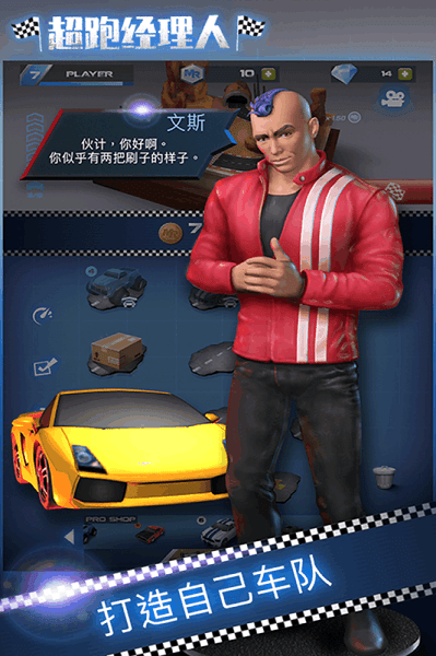 超跑经理人下载