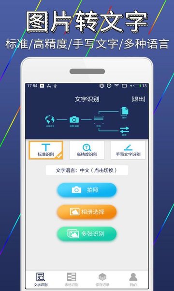 图片文字识别转换软件 v1.3.9 安卓版0