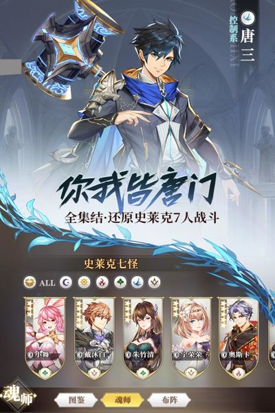 斗罗大陆武魂觉醒手游 v1.0.99 安卓最新版2